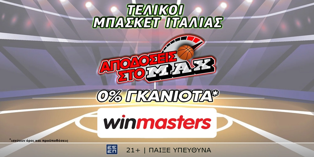 ΑΠΟΔΟΣΕΙΣ ΣΤΟ ΜΑΧ στις μεγαλύτερες αθλητικές διοργανώσεις. Γιατί η απόδοση μετράει! (6/6)