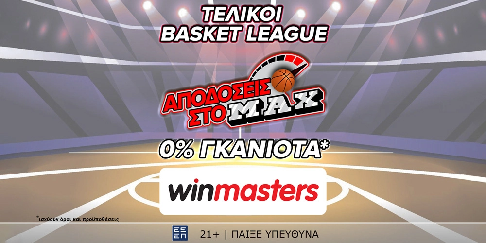 Απόδοση στο ΜAX στον αγώνα Ολυμπιακός - Παναθηναϊκός και με 0% γκανιότα, μόνο στη winmasters! Γιατί η απόδοση μετράει! (7/6)