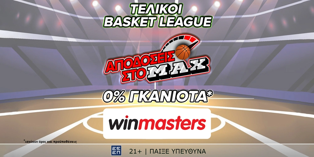 Απόδοση στο ΜAX στον αγώνα Παναθηναϊκός - Ολυμπιακός μόνο στη winmasters! Γιατί η απόδοση μετράει! (5/6)
