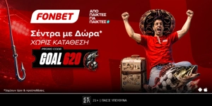 ⚽Σέντρα με Δώρα* από τη Fonbet για το Παγκόσμιο Κύπελλο!