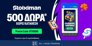 STX500 Προσφορά* χωρίς κατάθεση*⭐