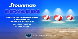 To Summer Calendar συνεχίζεται με καθημερινά έπαθλα* και δώρα* στη Stoiximan!