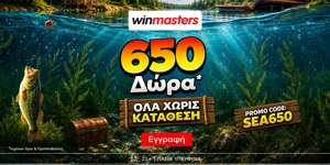 🐟650 μοναδικά δώρα* Όλα χωρίς κατάθεση* με promo code SEA650