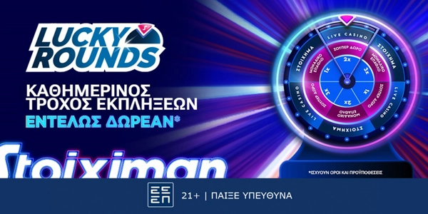 Έπαθλα* για όλους, εντελώς δωρεάν* και κάθε μέρα, στο Stoiximan Lucky Rounds!