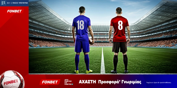 Fonbet: Άχαστη προσφορά* γνωριμίας (4/9)