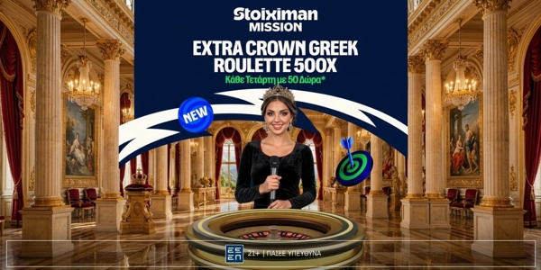 Extra Crown Greek Roulette. Γυρίζει για σένα, αποκλειστικά στη Stoiximan!