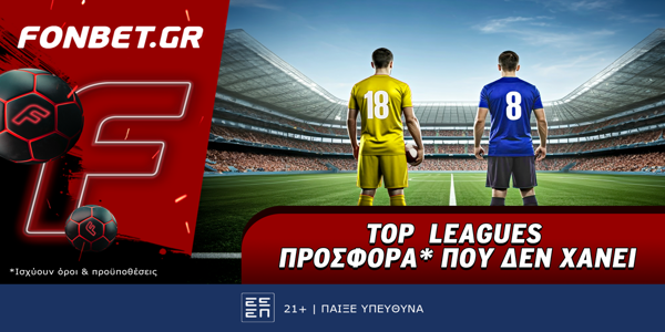 Fonbet: Top Leagues προσφορά* που δεν χάνει (28/4)