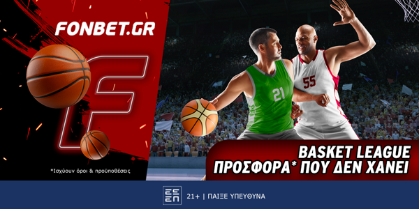 Fonbet: Basket League προσφορά* που δεν χάνει (5/6)