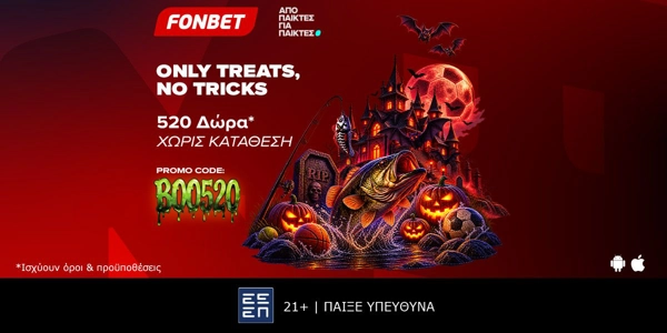 🎃Only Treats, No Tricks με 520 Δώρα* Χωρίς Κατάθεση!