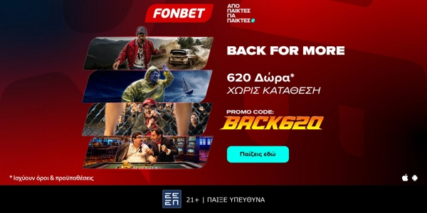 🎁Back for More: Νέα Προσφορά* Γνωριμίας με 620 Δώρα* Χωρίς Κατάθεση!
