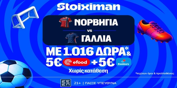 Ντέρμπι κορυφής στο Νορβηγία - Γαλλία με έπαθλο* ανταμοιβής στη Stoiximan! (26/6)