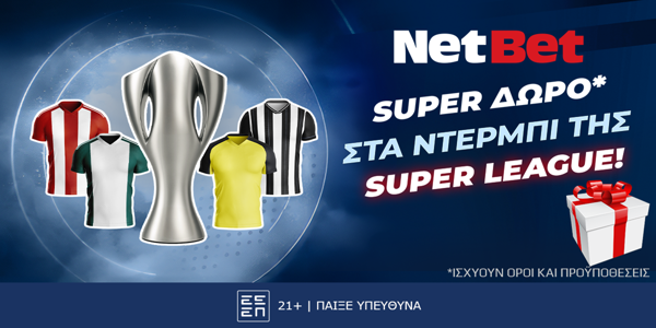 Προσφορά* χωρίς ρίσκο από τη NetBet στα ντέρμπι των play offs! (6/4)