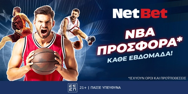 Ξεχωριστή προσφορά* για τα NBA play offs από τη NetBet! (19/4)