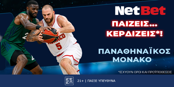 Παίζεις… κερδίζεις* απόψε στο Παναθηναϊκός - Μονακό! (27/3)