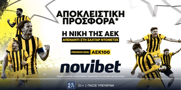 🟡Μοναδική προσφορά*  για την ΑΕΚ στο  Champions League (στη League Phase)