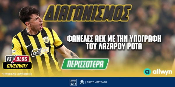 🦅ΑΕΚ: Διεκδικείς φανέλες με την υπογραφή του Λάζαρου Ρότα (διαγωνισμός*)