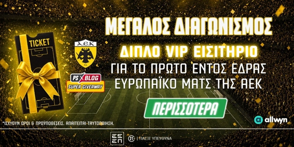 🎫ΑΕΚ: Διεκδικείς 1 VIP διπλό εισιτήριο* για τον πρώτο ευρωπαϊκό αγώνα στην "Allwyn Arena" (διαγωνισμός)