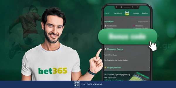 Bet365 Κωδικός Προσφοράς*: Πως μπορεί να αξιοποιηθεί