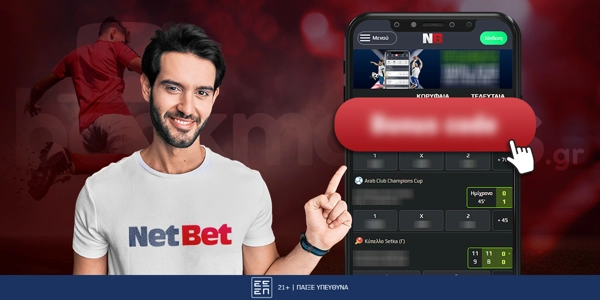 Netbet Promo Code: Δείτε πως εξαργυρώνεται