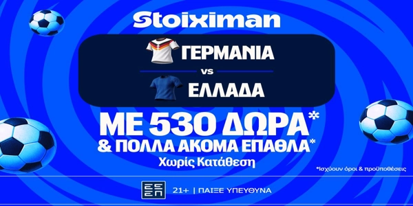 Γερμανία - Ελλάδα: Για το μεγάλο μπαμ η Εθνική με έπαθλο* ανταμοιβής στη Stoiximan! (27/9)