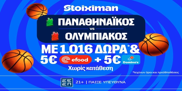 Έπαθλο* ανταμοιβής στους τελικούς της Stoiximan GBL! (5/6)