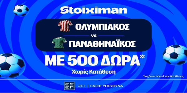 Ντέρμπι «αιωνίων» με έπαθλο* ανταμοιβής στη Stoiximan! (11/10)