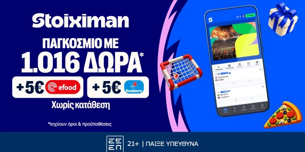 Το Παγκόσμιο Κύπελλο στη Stoiximan με 2026 Δώρα*