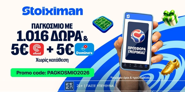 🏆Αποκλειστική προσφορά* Γνωριμίας από τη Stoiximan PAGKOSMIO2026