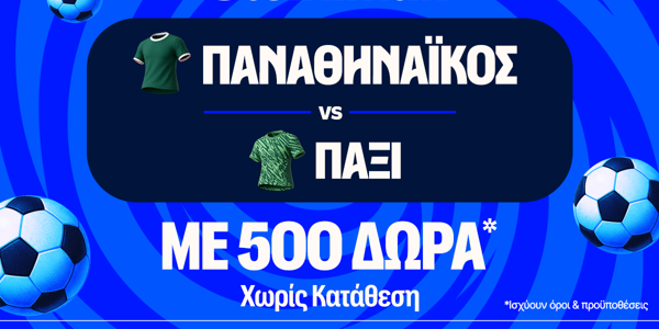 Για την πρόκριση ο Παναθηναϊκός με 500 Δώρα* χωρίς κατάθεση* και super έπαθλο* ανταμοιβής! (30/7)