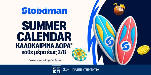 Summer Calendar: Καλοκαιρινή Πρεμιέρα με 5 Δώρα* σε όλους, από τη Stoiximan! (6/7)