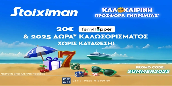 Προσφορά* χωρίς κατάθεση* με 20€ Κουπόνι Ferryhopper & 2025 Δώρα* χωρίς κατάθεση*