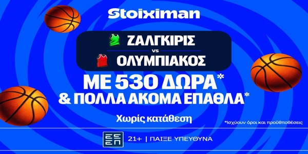 Στην Λιθουανία για την νίκη ο Ολυμπιακός με έπαθλο* ανταμοιβής στη Stoiximan! (29/9)