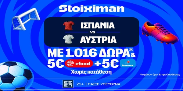 Ευρωπαϊκή ντερμπάρα στο Ισπανία - Αυστρία με έπαθλο* ανταμοιβής στη Stoiximan! (2/7)