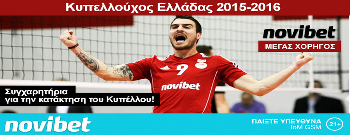 Novibet Ερασιτέχνη Ολυμπιακό