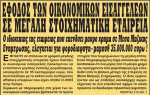Ντου Έφοδος ΣΔΟΕ