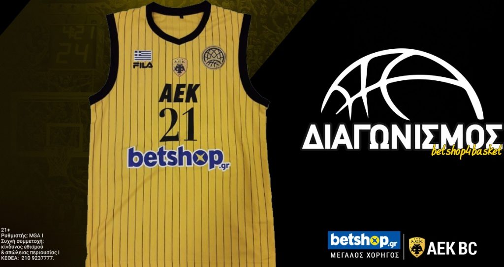 Η υπογεγραμμένη εμφάνιση της ΑΕΚ BC μπορεί να γίνει δική σου!