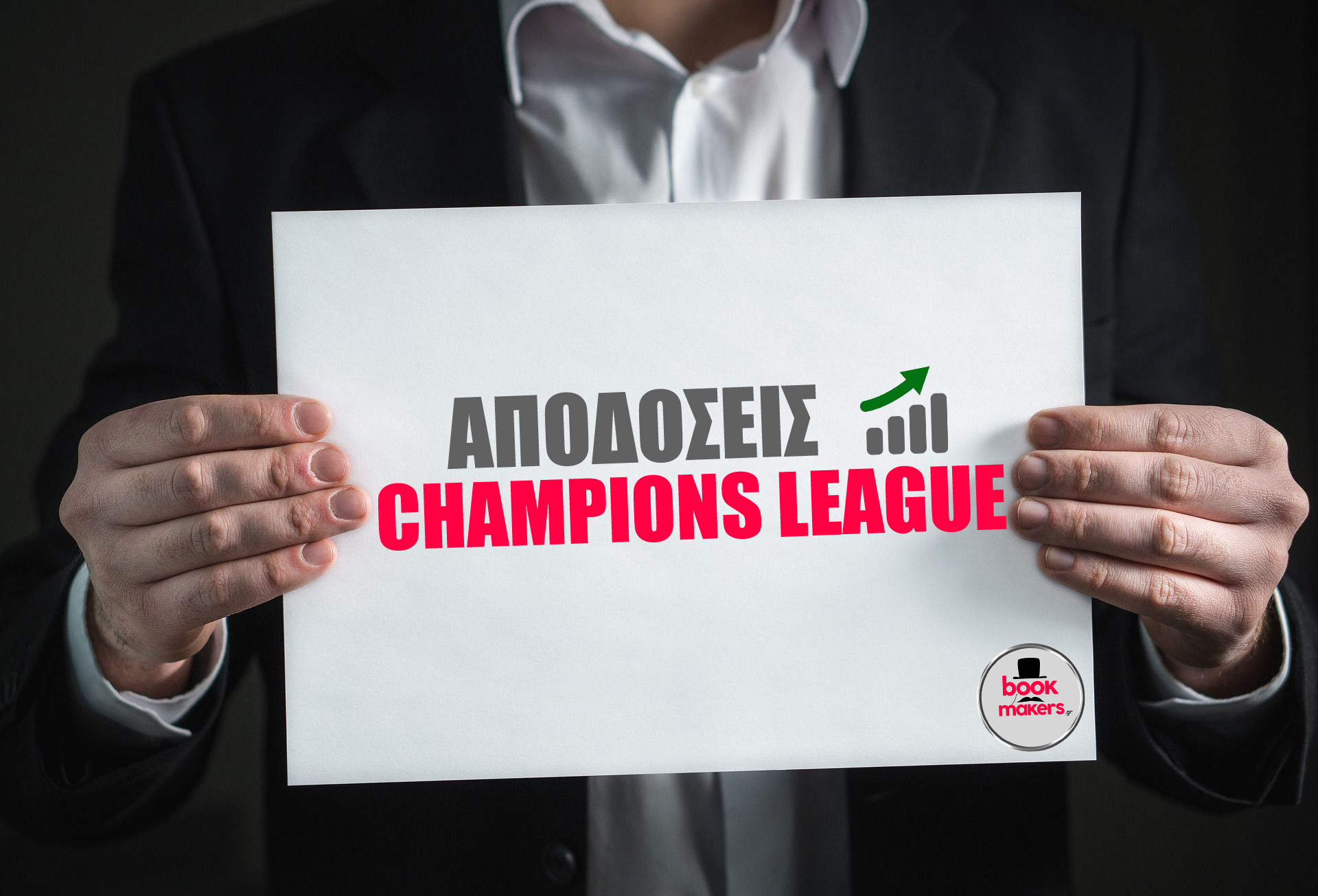 apodoseis champions league