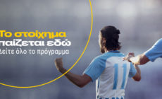 Bwin: Το στοίχημα παίζεται Εδώ!