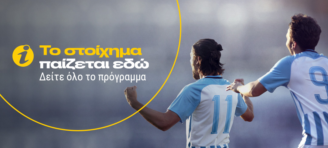 Bwin: Το στοίχημα παίζεται Εδώ!