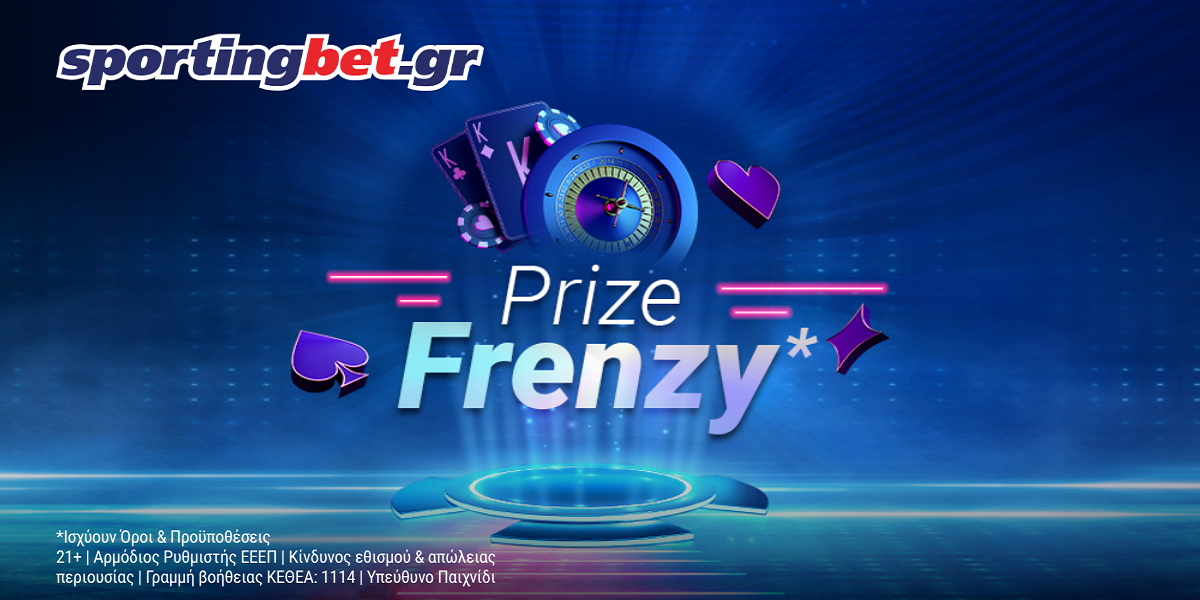 Daily Prize Frenzy &#8211; Κάθε μέρα κι άλλες προσφορές*