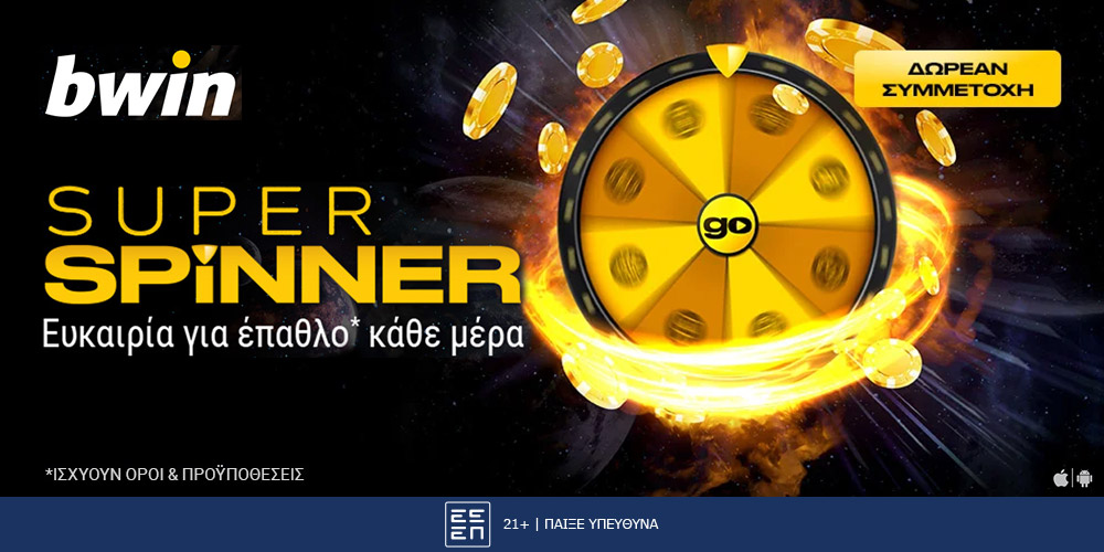 Super Spinner*: Δωρεάν έπαθλα κάθε μέρα στον τροχό της bwin!