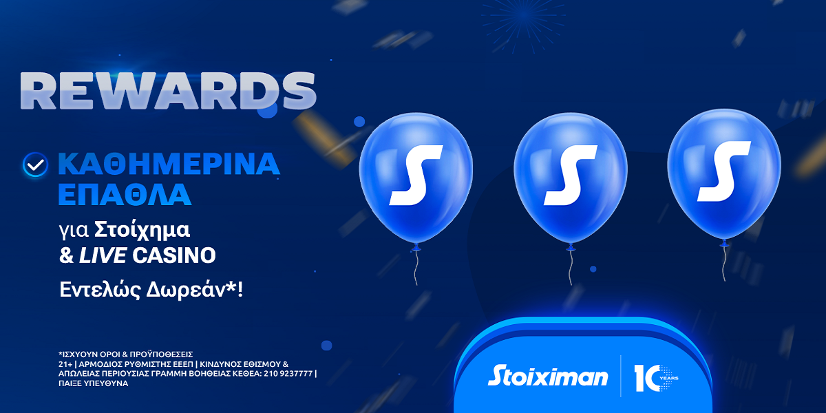 Stoiximan Rewards με καθημερινά έπαθλα εντελώς δωρεάν*!