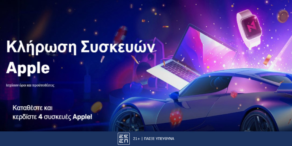 Κλήρωση Συσκευών Apple από το N1 CASINO LIVE