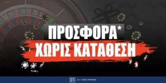 ΝΕΑ αποκλειστική προσφορά* από την Betsson!