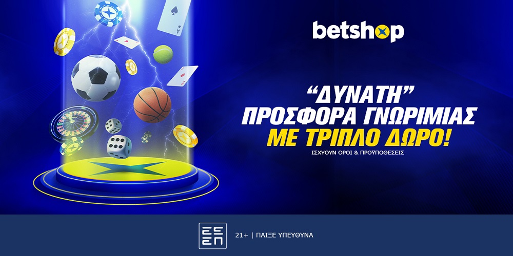 Νέα προσφορά* γνωριμίας με τριπλά δώρα* στο Betshop!