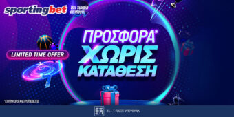 Στη νέα προσφορά* της Sportingbet, κερδίζεις ΧΩΡΙΣ κατάθεση!