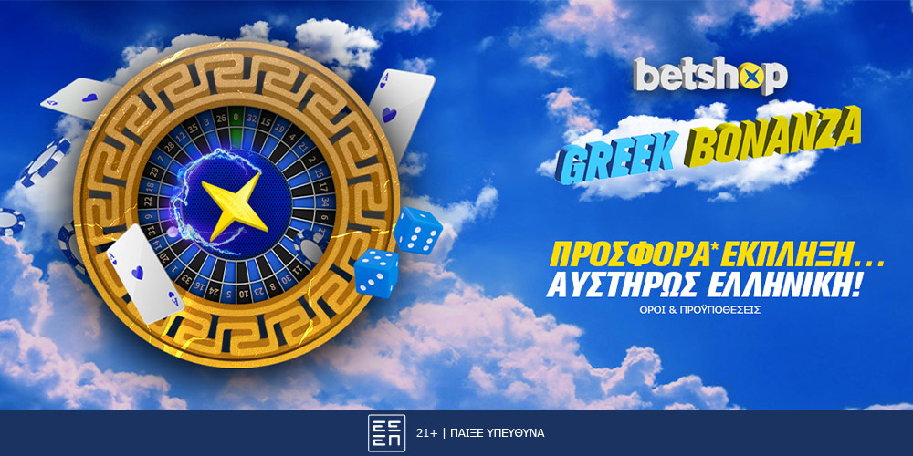 Η Bonanza των δώρων έφτασε στο Betshop και μιλά ελληνικά!