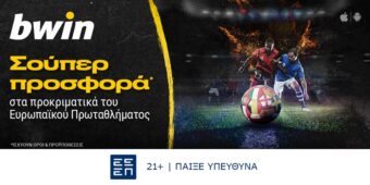 bwin &#8211; Build A Bet* στα Προκριματικά του Ευρωπαϊκού Πρωταθλήματος! (18/11)