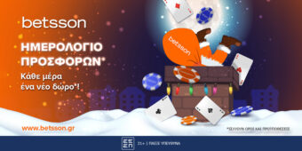 Γιορτινό ημερολόγιο προσφορών* από την Betsson